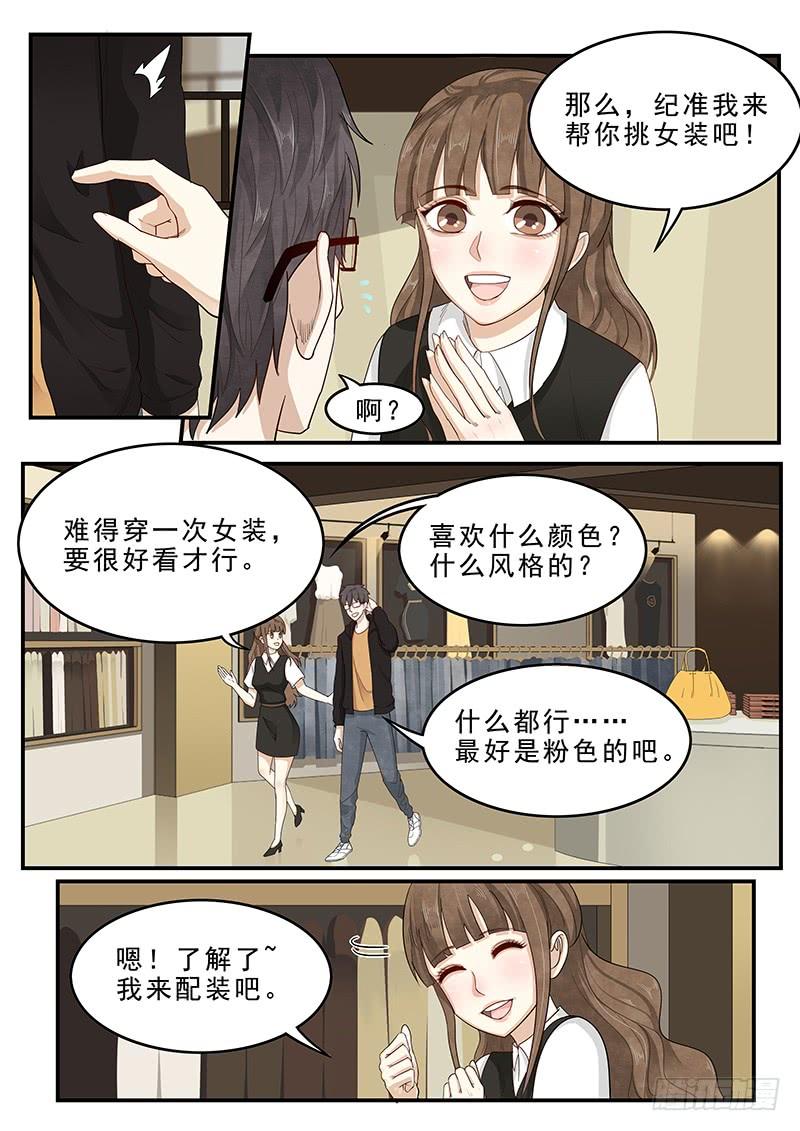 《贞操拯救者》170.购买女装 第8页