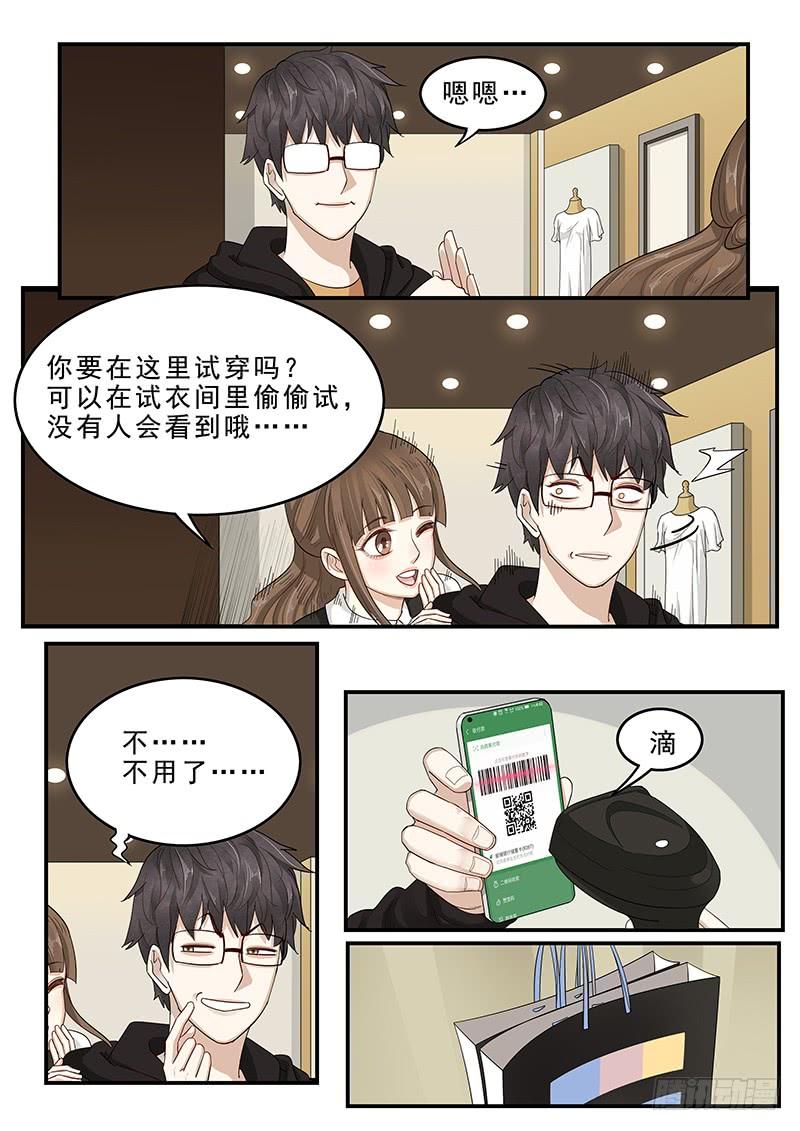 《贞操拯救者》170.购买女装 第9页