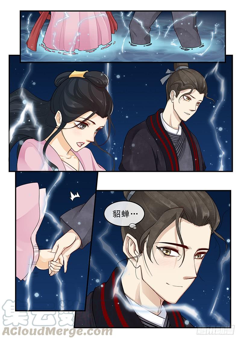 《贞操拯救者》168.貂蝉的决意 第11页