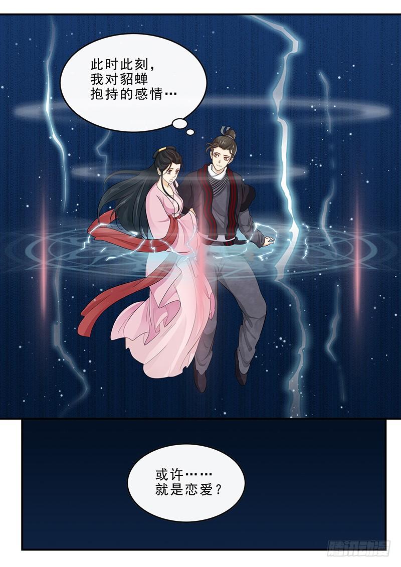 《贞操拯救者》168.貂蝉的决意 第12页
