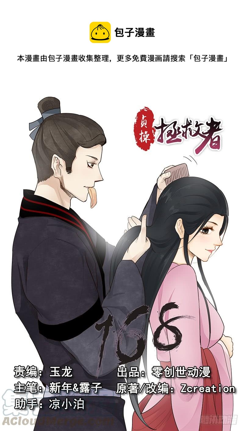 《贞操拯救者》168.貂蝉的决意 第1页