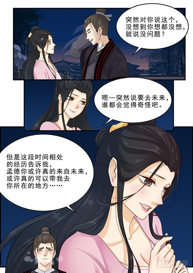 《贞操拯救者》168.貂蝉的决意 第3页