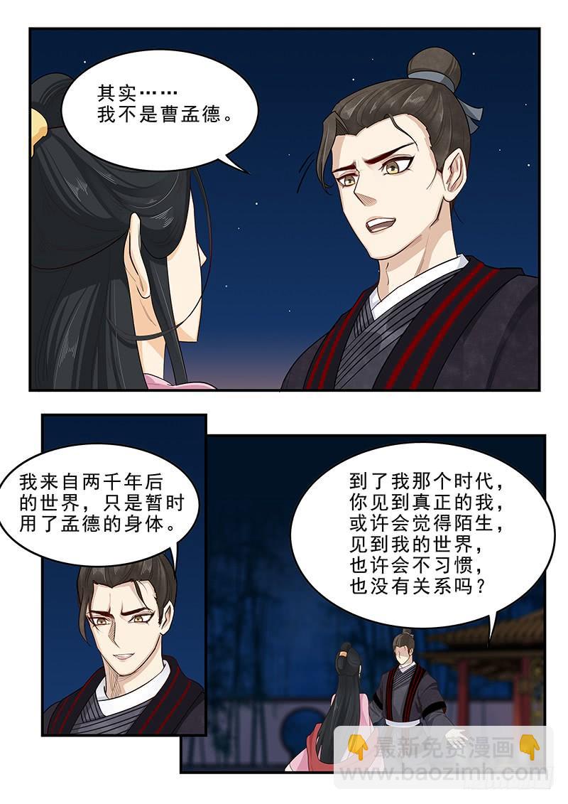 《贞操拯救者》168.貂蝉的决意 第5页