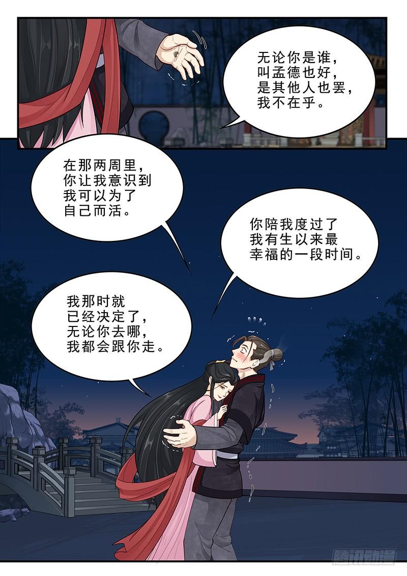 《贞操拯救者》168.貂蝉的决意 第7页