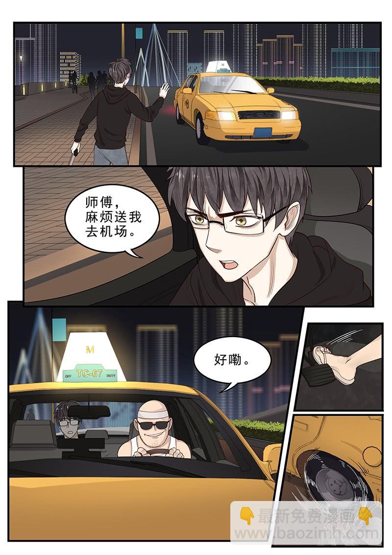 《贞操拯救者》173.启程 第10页