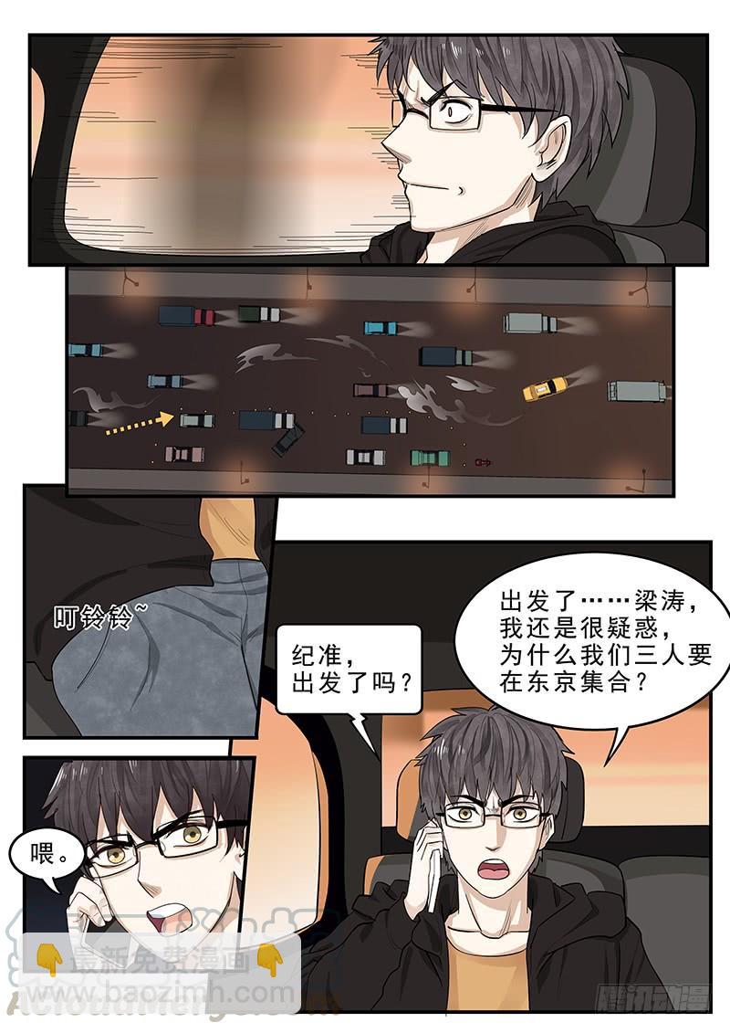 《贞操拯救者》173.启程 第11页