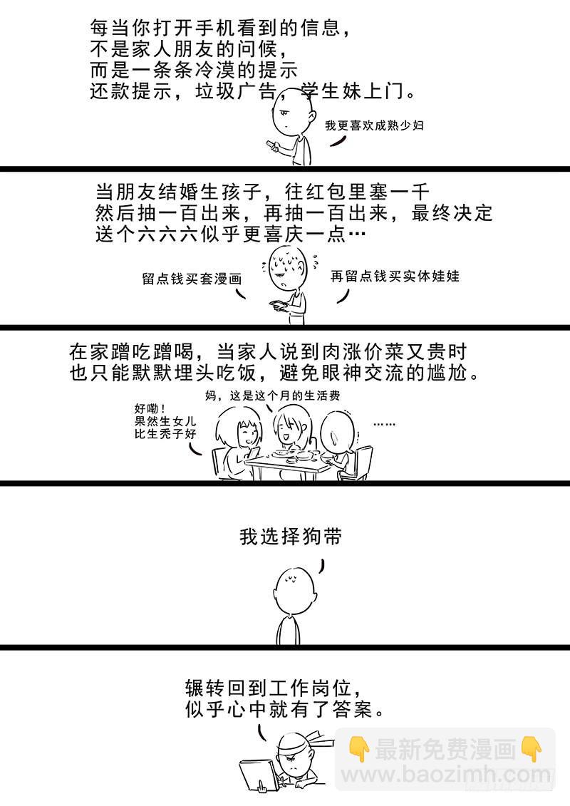 《贞操拯救者》173.启程 第14页