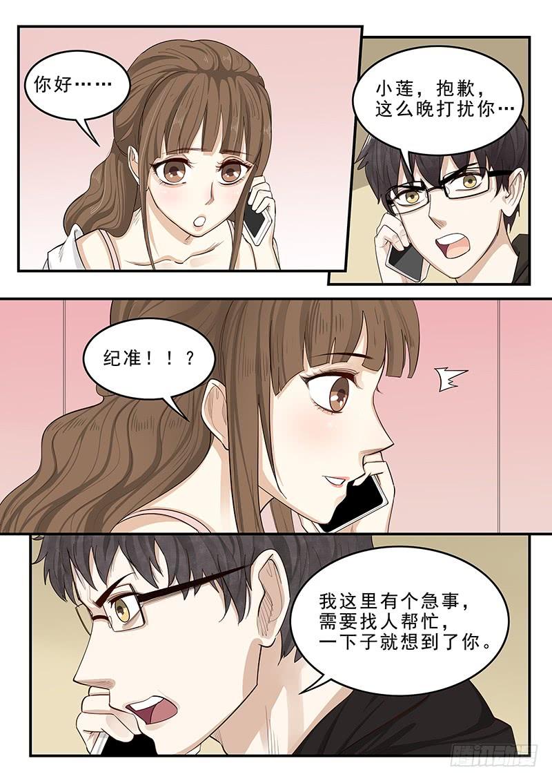 《贞操拯救者》173.启程 第2页