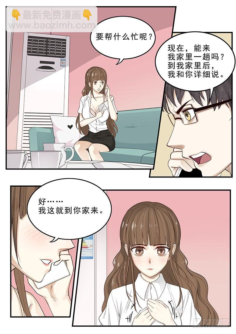 《贞操拯救者》173.启程 第3页