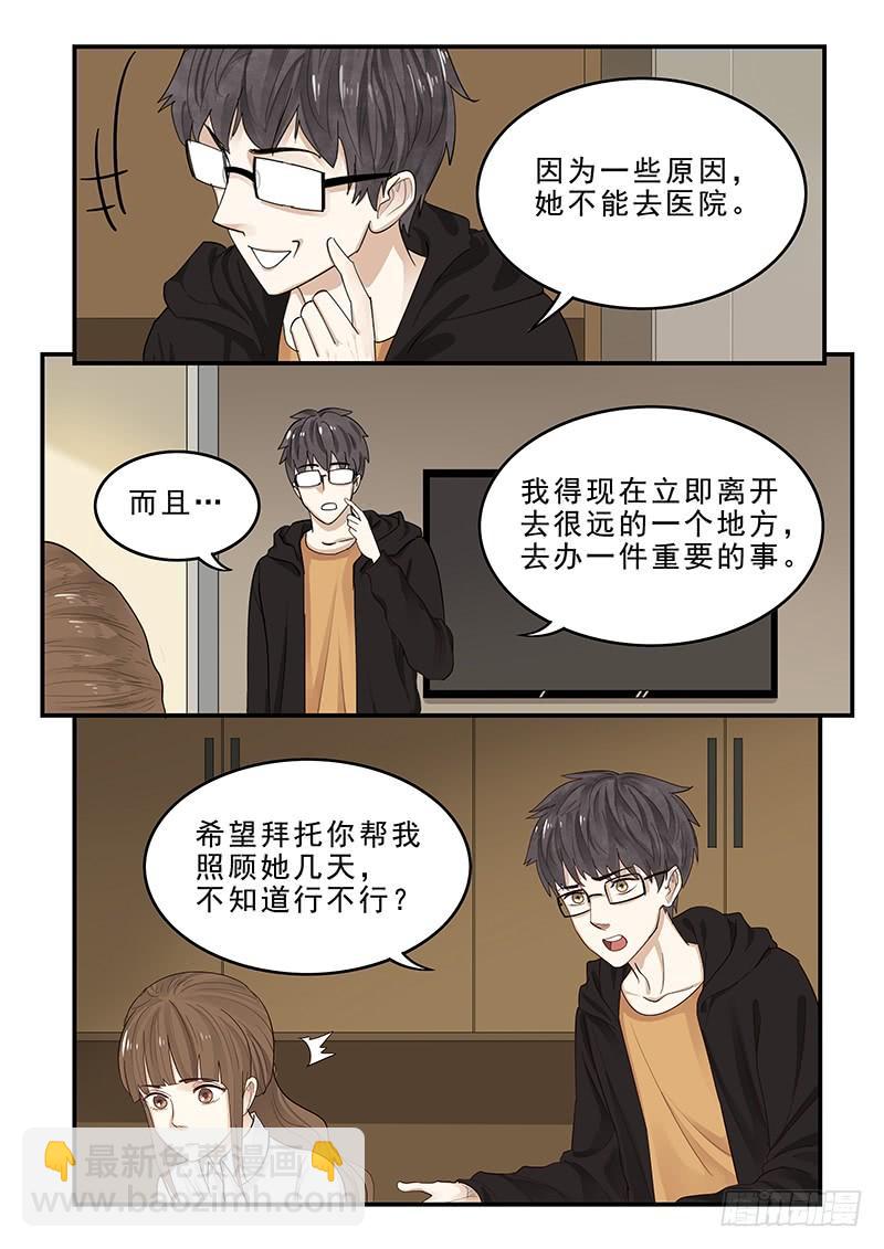 《贞操拯救者》173.启程 第6页
