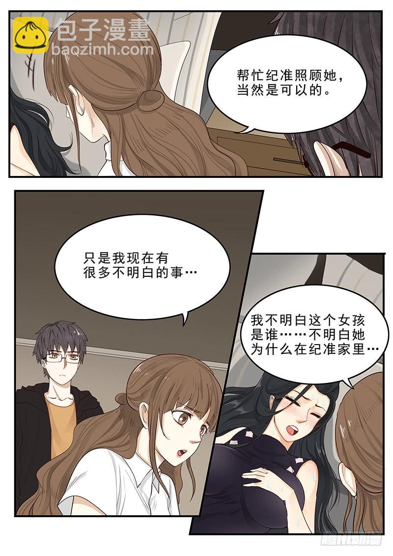 《贞操拯救者》173.启程 第7页