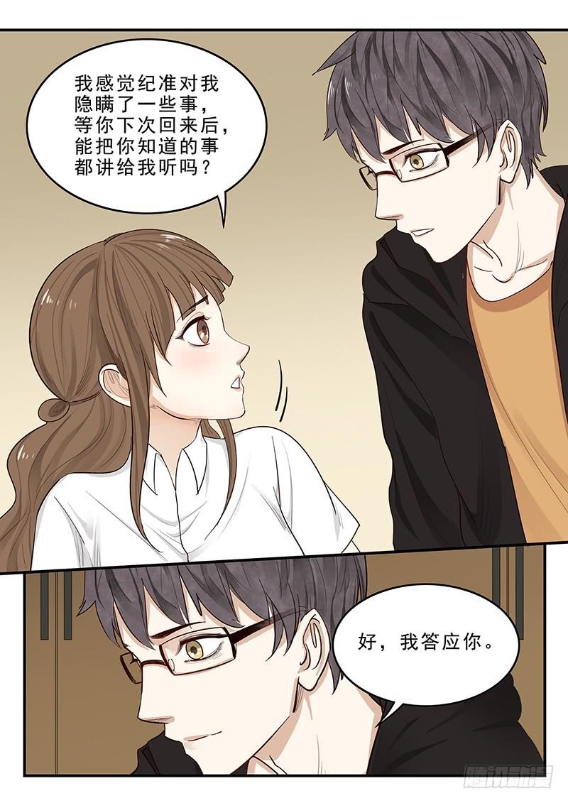 《贞操拯救者》173.启程 第8页