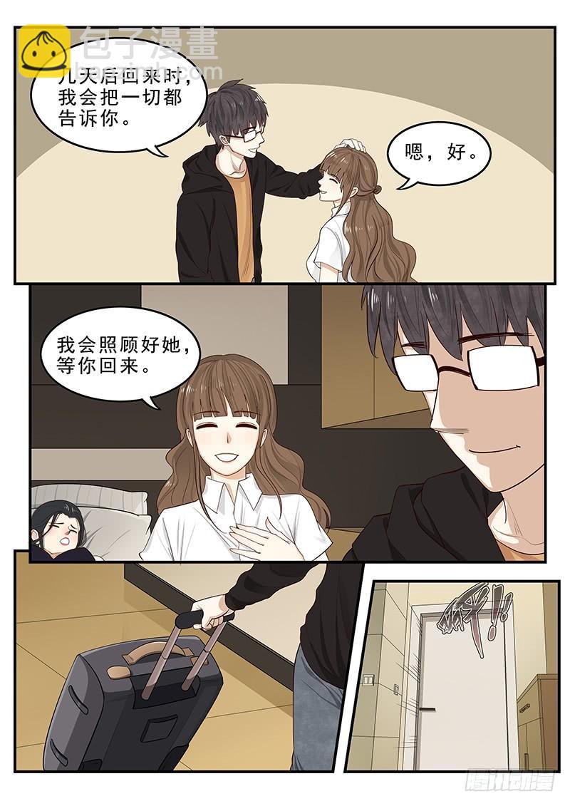 《贞操拯救者》173.启程 第9页