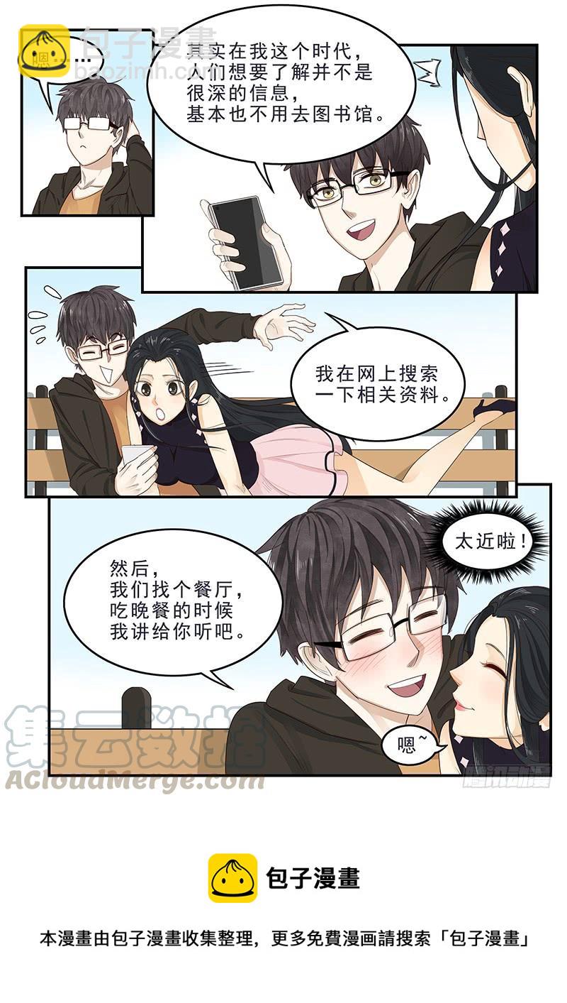 《贞操拯救者》171.现代生活 第11页