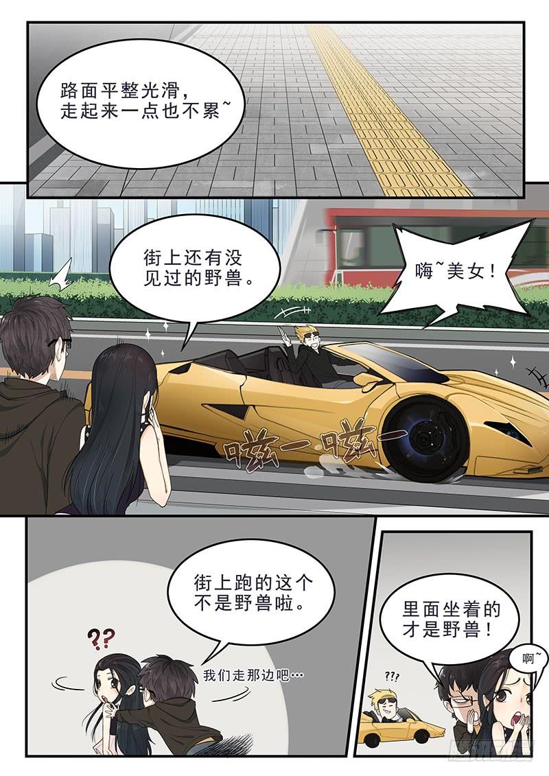 《贞操拯救者》171.现代生活 第5页