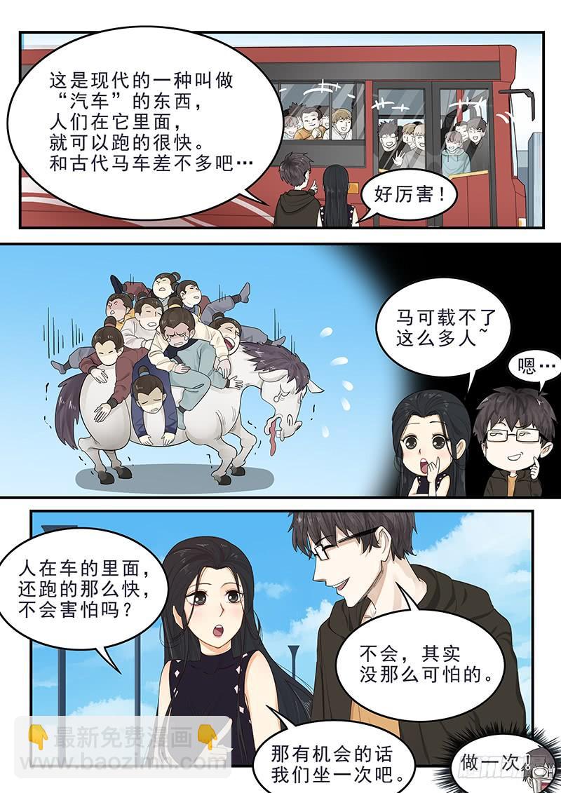 《贞操拯救者》171.现代生活 第6页