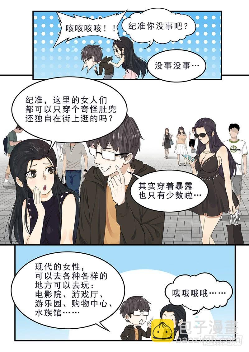 《贞操拯救者》171.现代生活 第7页
