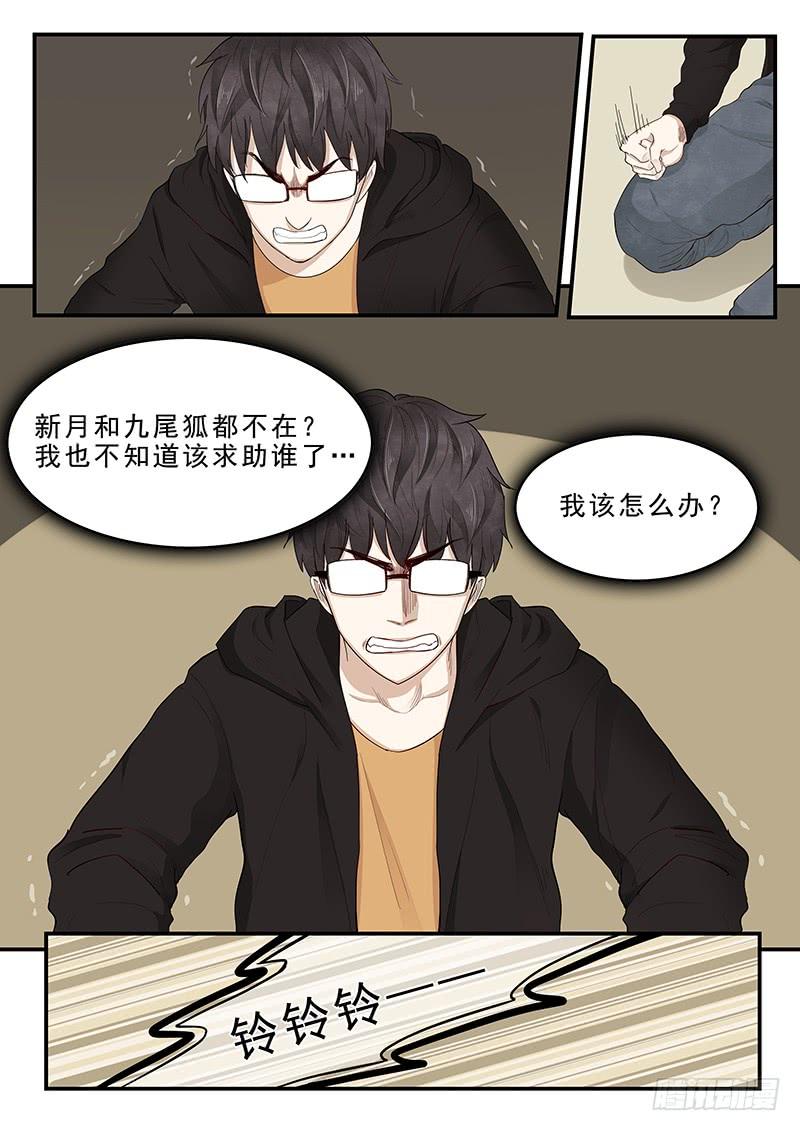 《贞操拯救者》172.最后的危机 第10页