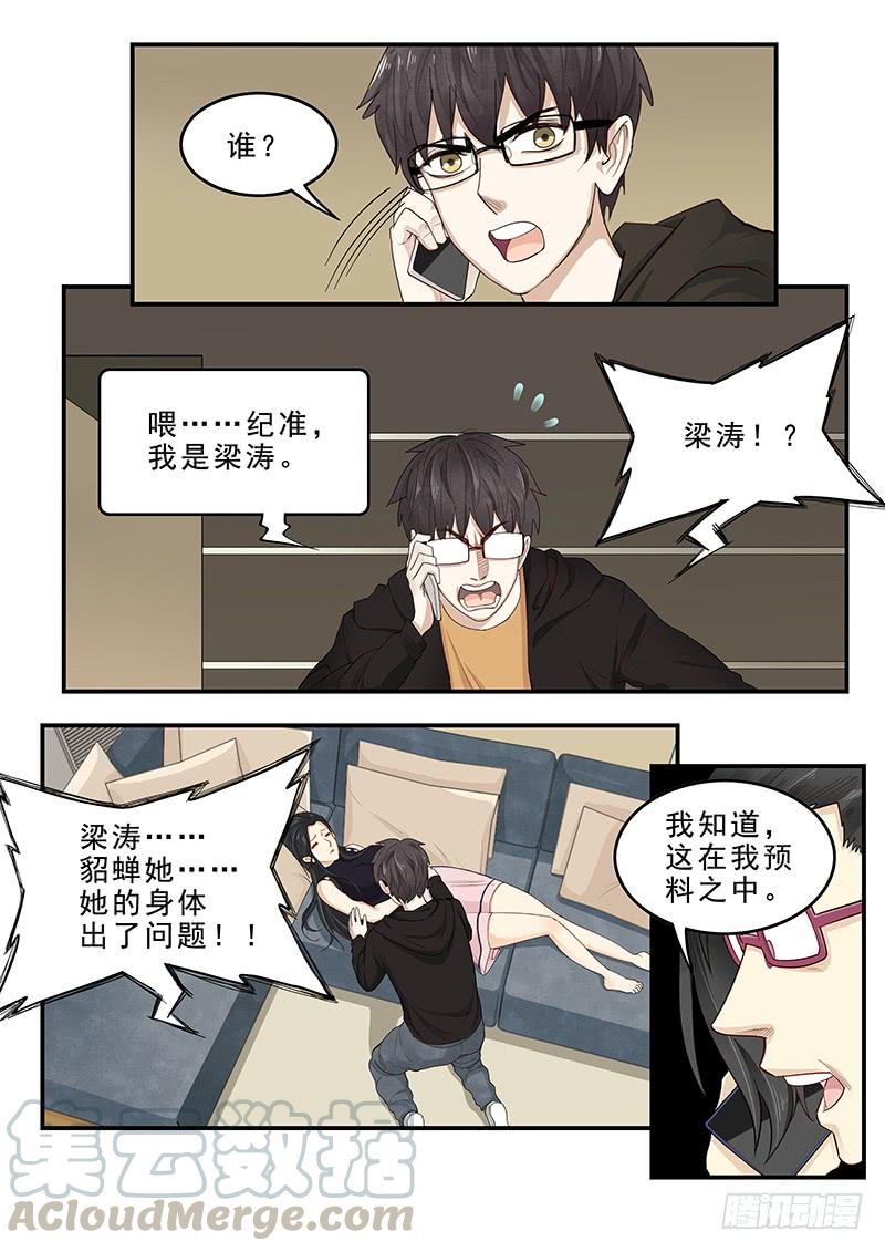 《贞操拯救者》172.最后的危机 第11页