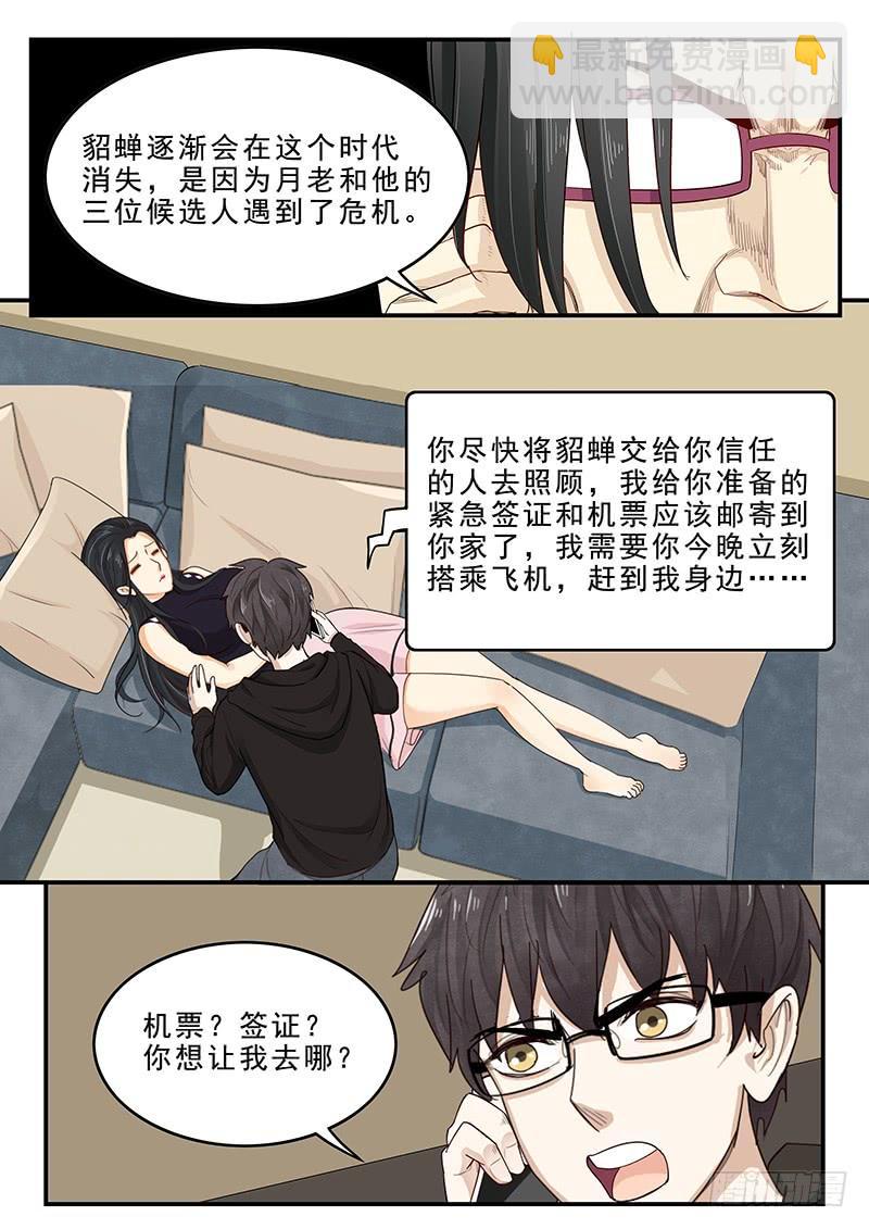 《贞操拯救者》172.最后的危机 第12页