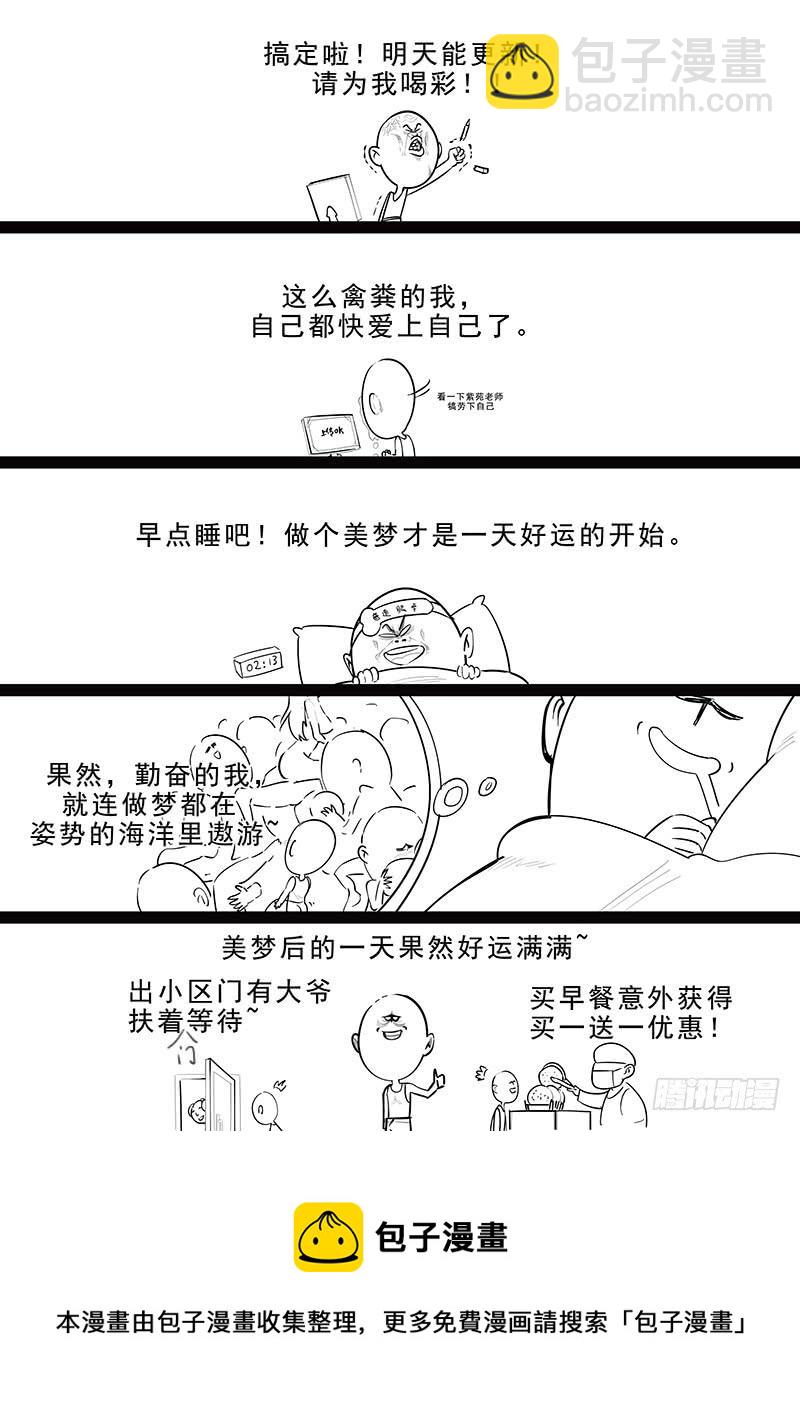 《贞操拯救者》172.最后的危机 第14页