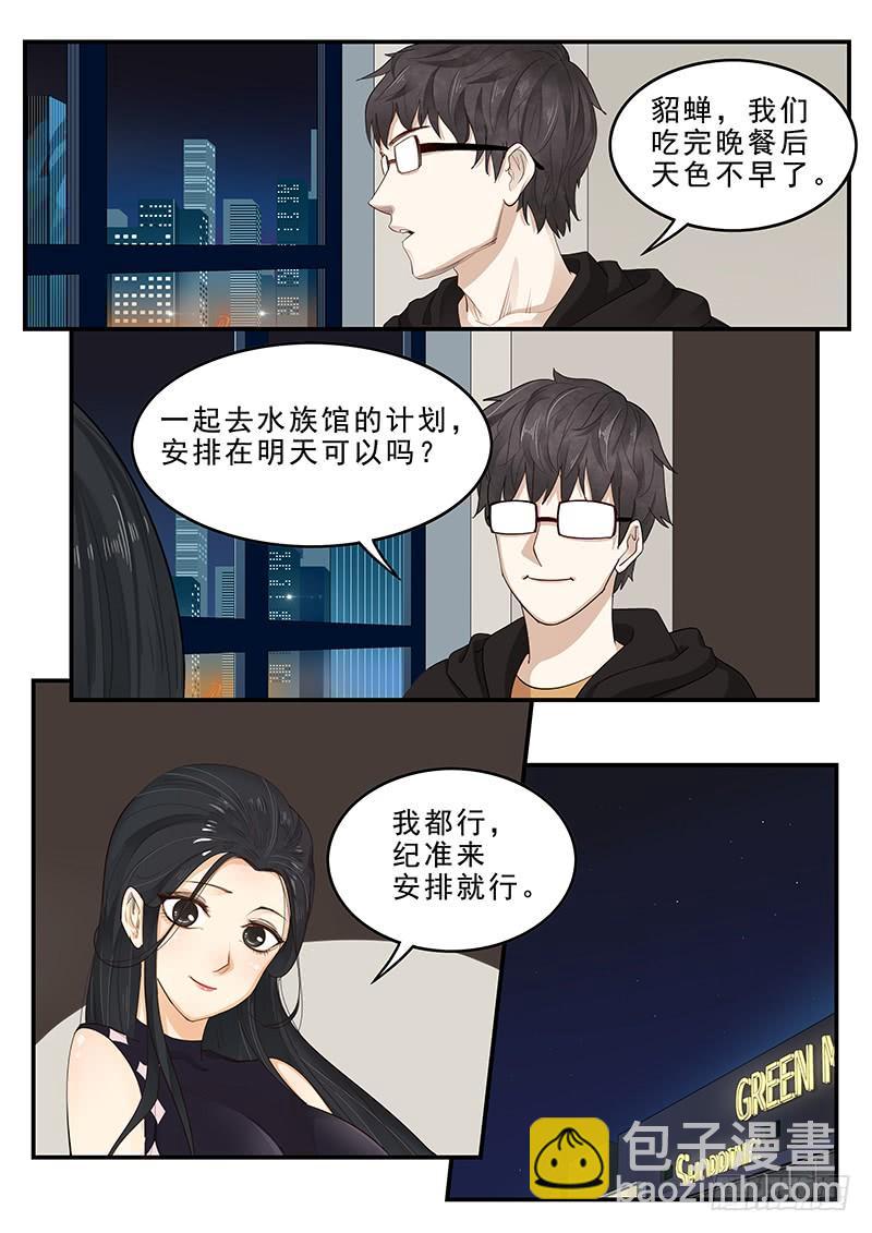 《贞操拯救者》172.最后的危机 第3页