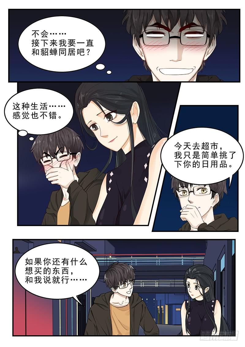 《贞操拯救者》172.最后的危机 第5页