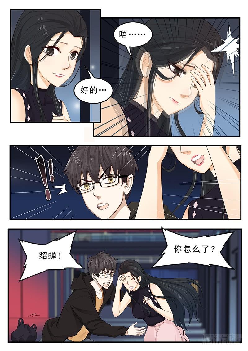《贞操拯救者》172.最后的危机 第6页