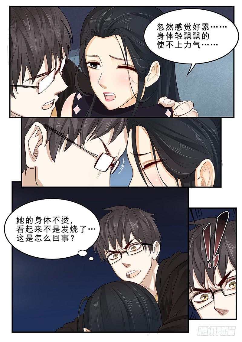 《贞操拯救者》172.最后的危机 第7页