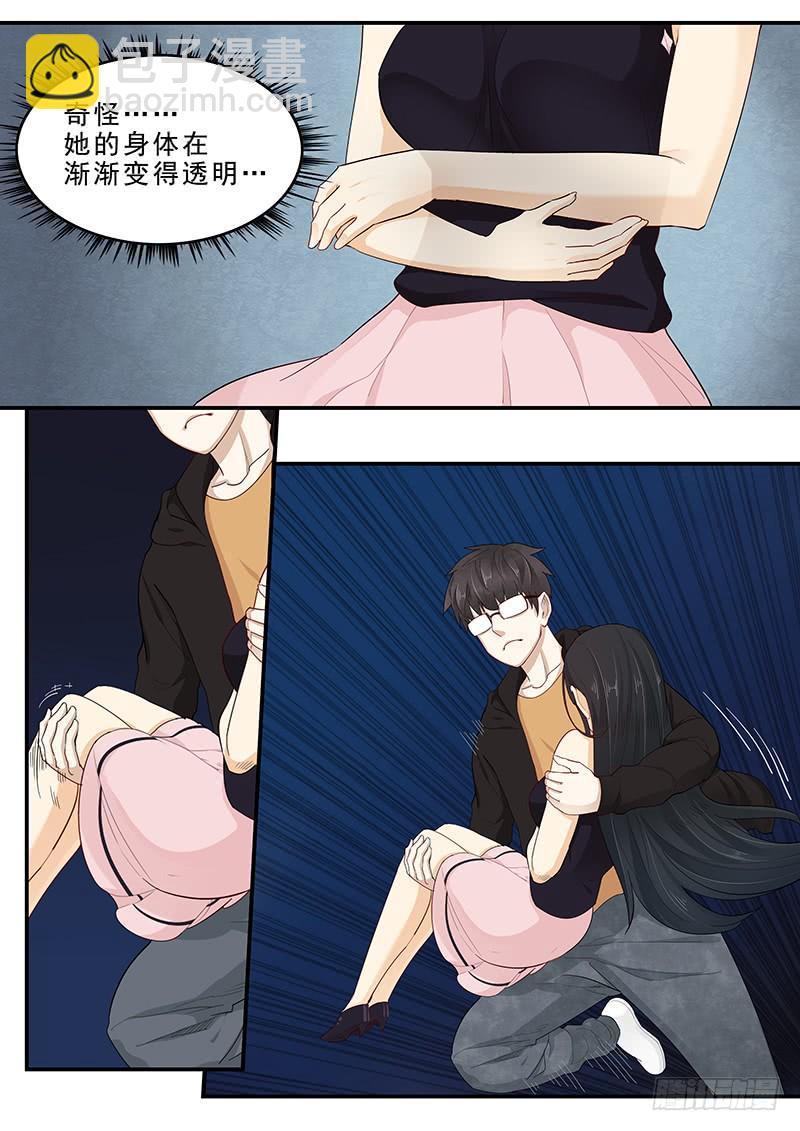 《贞操拯救者》172.最后的危机 第8页