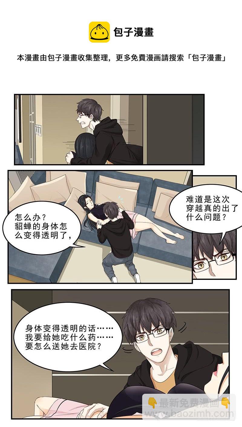 《贞操拯救者》172.最后的危机 第9页