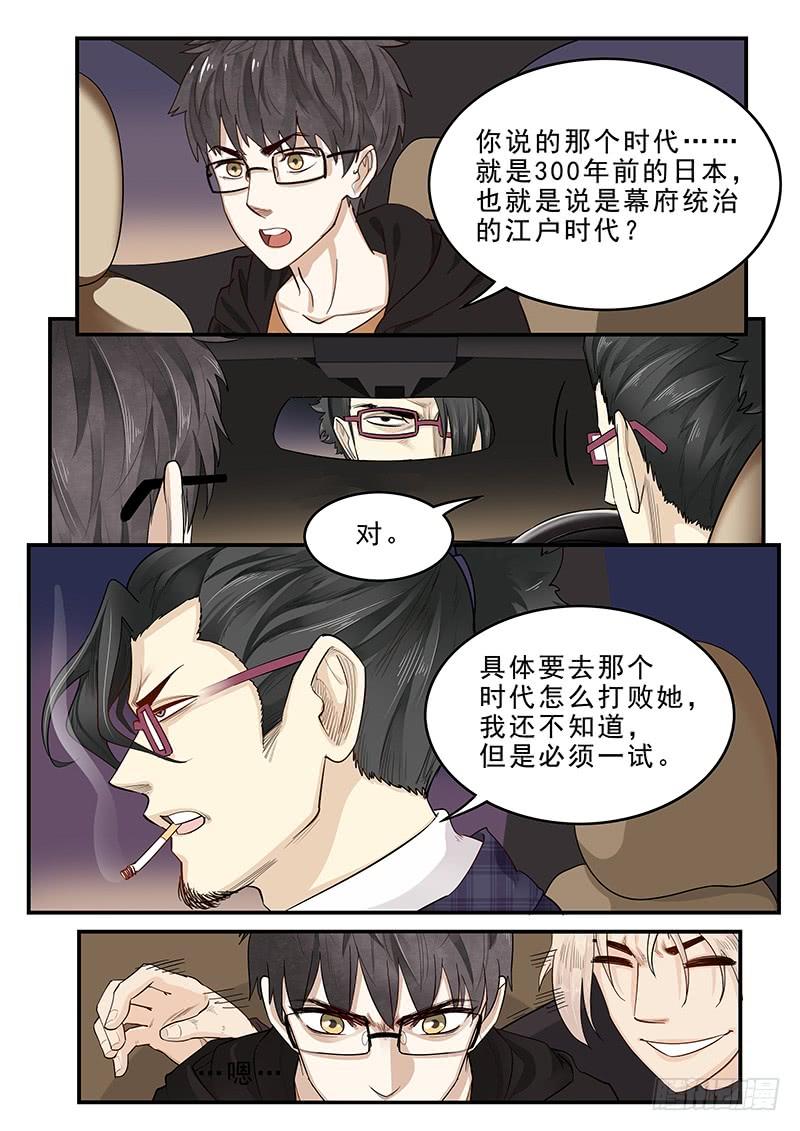 《贞操拯救者》174.三方汇合 第10页
