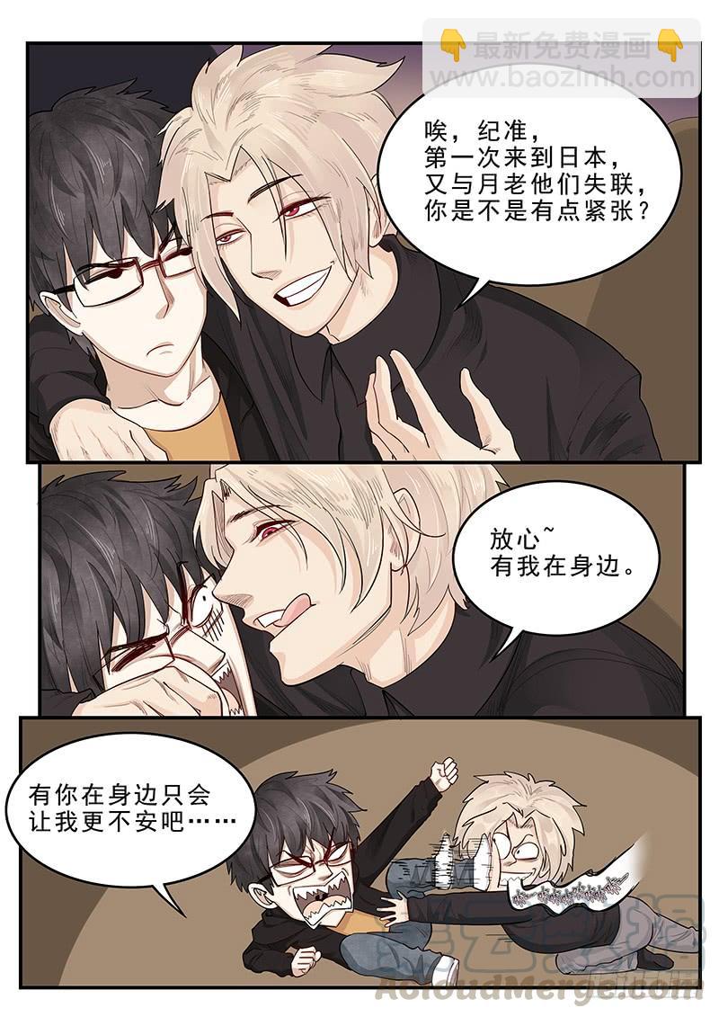 《贞操拯救者》174.三方汇合 第11页