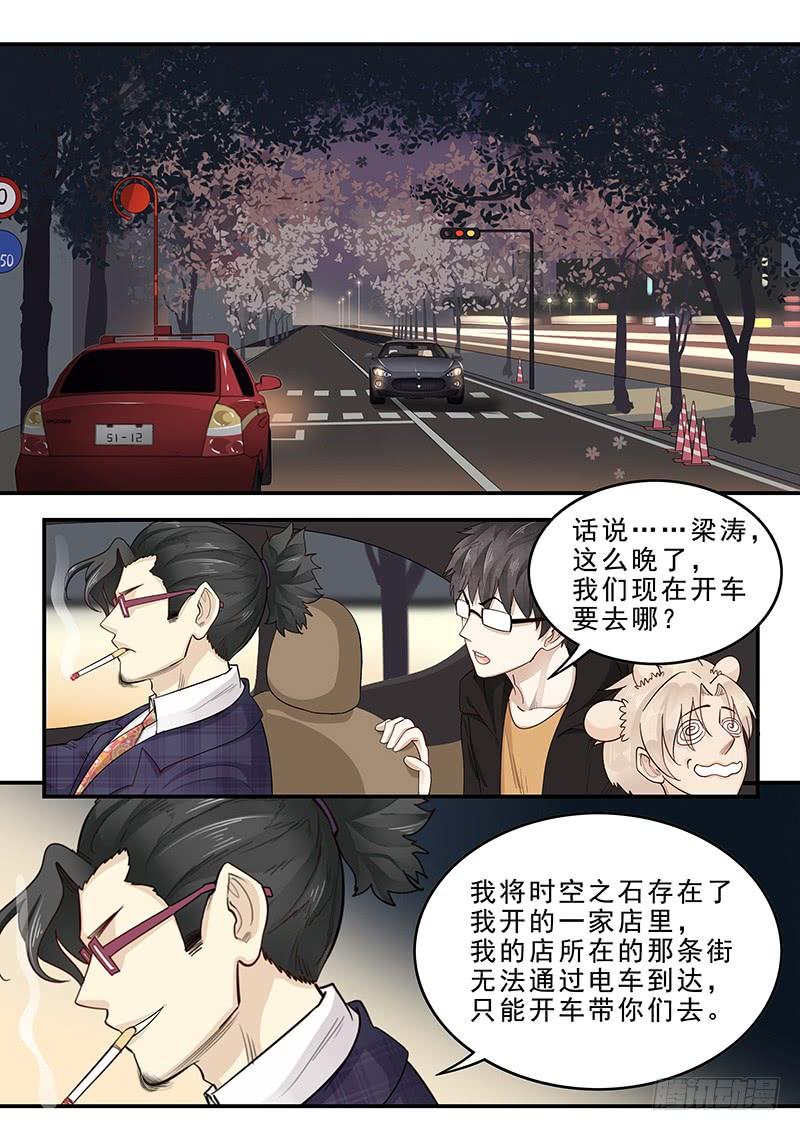 《贞操拯救者》174.三方汇合 第12页