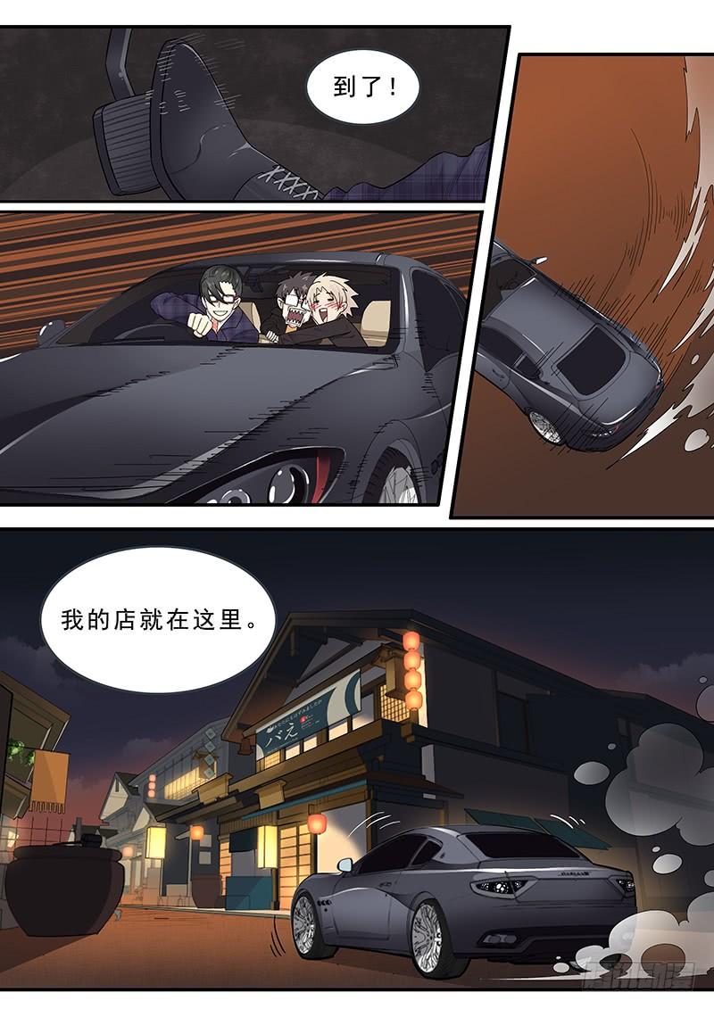 《贞操拯救者》174.三方汇合 第13页