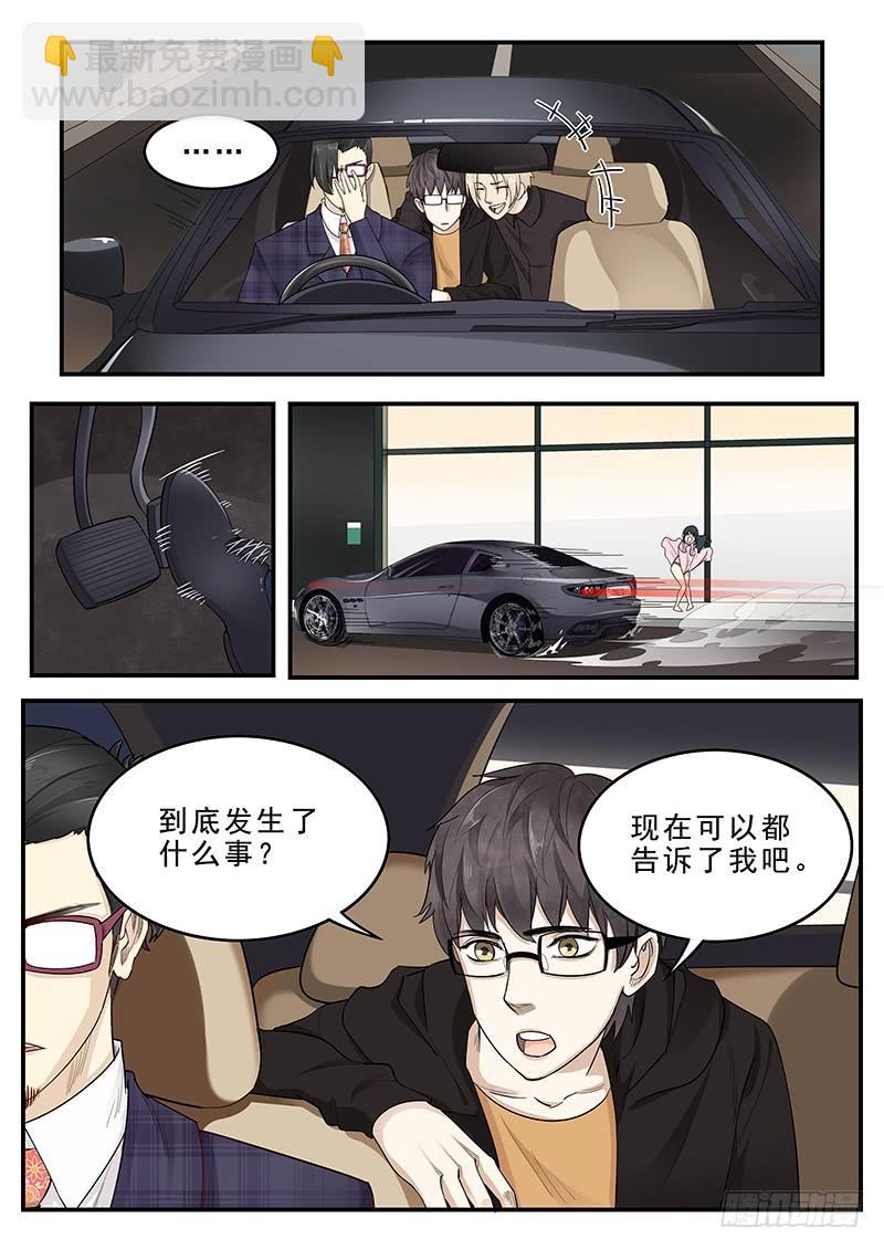 《贞操拯救者》174.三方汇合 第3页