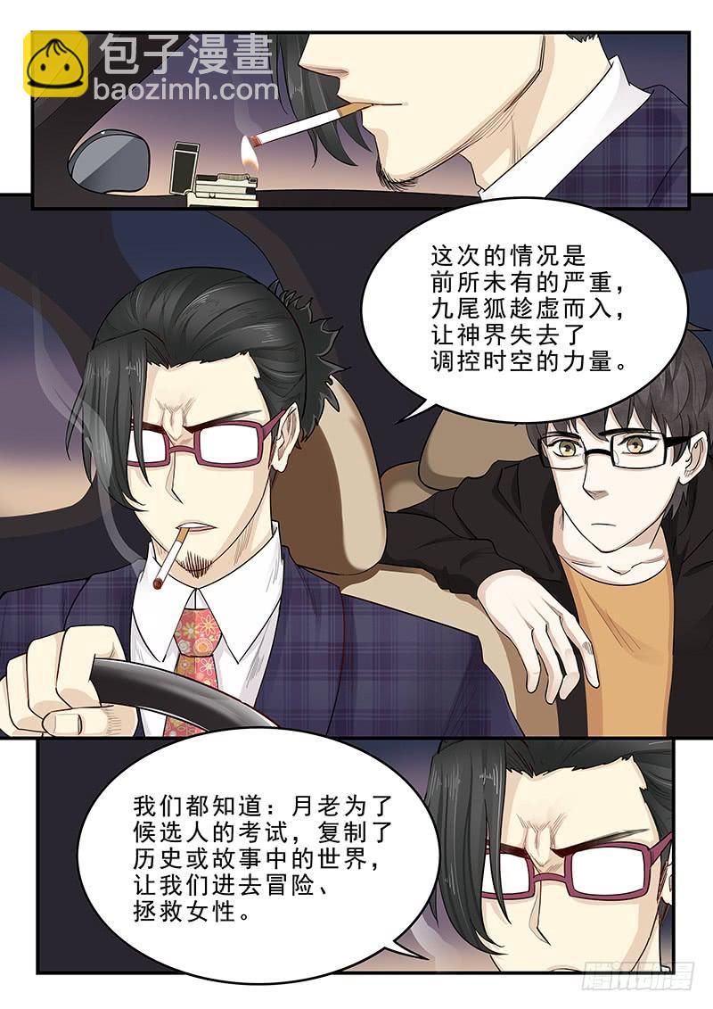 《贞操拯救者》174.三方汇合 第4页