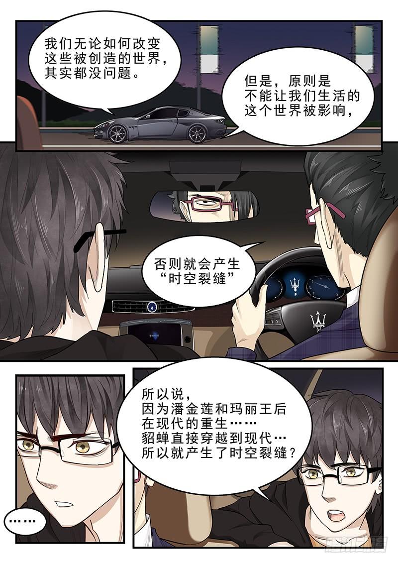《贞操拯救者》174.三方汇合 第5页
