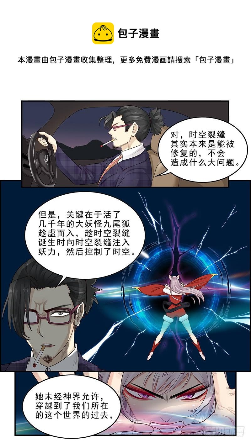 《贞操拯救者》174.三方汇合 第6页