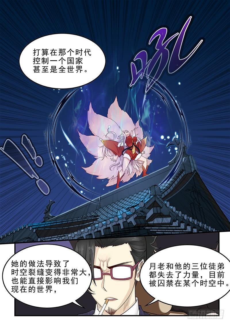 《贞操拯救者》174.三方汇合 第7页
