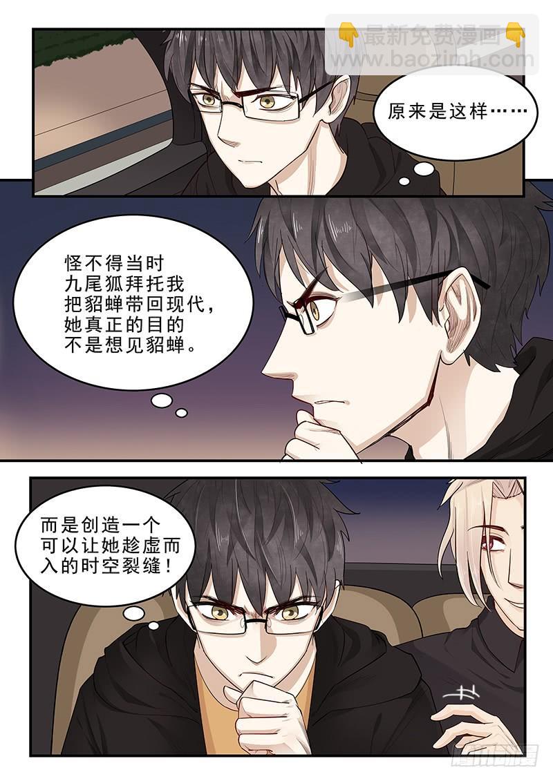 《贞操拯救者》174.三方汇合 第8页