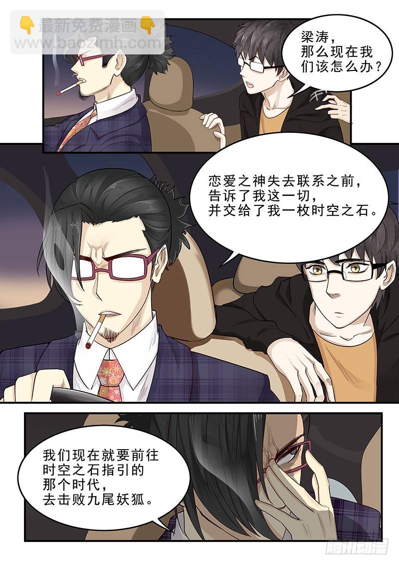 《贞操拯救者》174.三方汇合 第9页