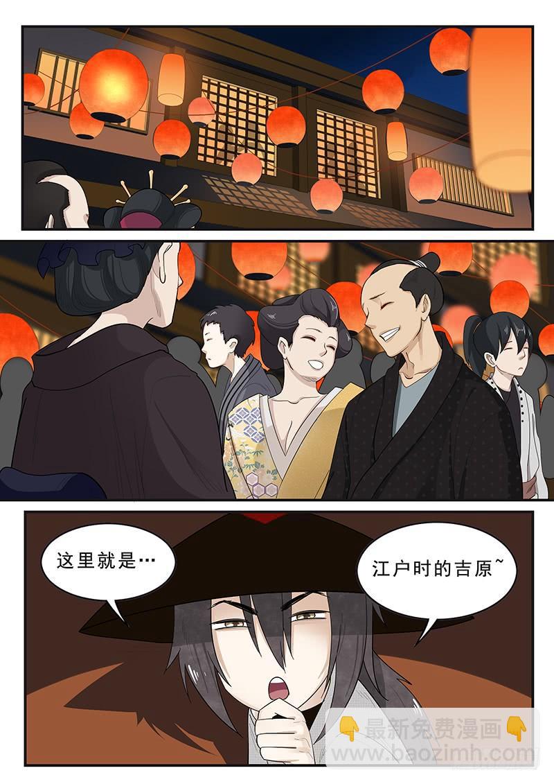 《贞操拯救者》176.吉原花街 第12页