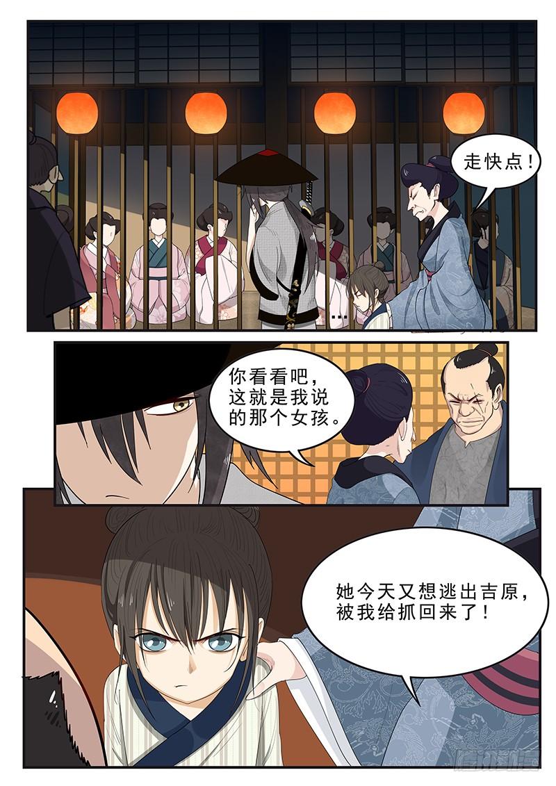 《贞操拯救者》176.吉原花街 第13页
