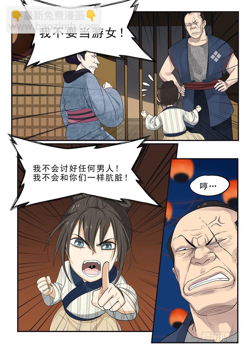 《贞操拯救者》176.吉原花街 第14页