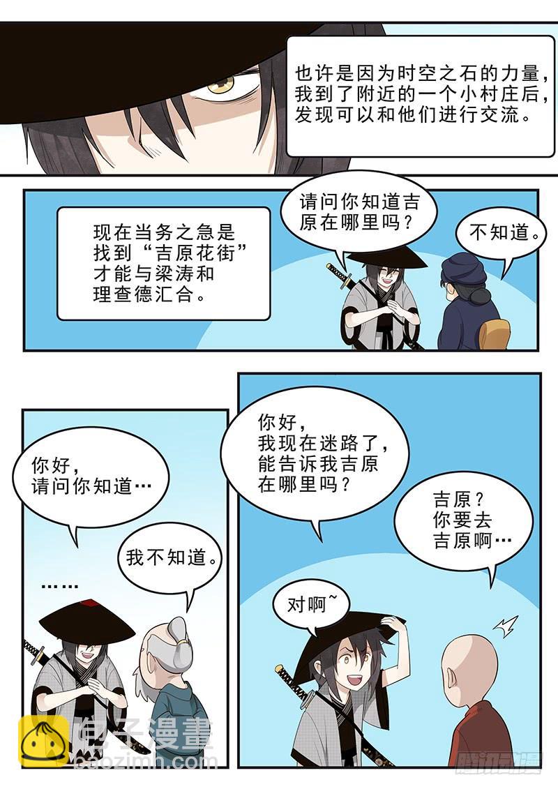 《贞操拯救者》176.吉原花街 第7页
