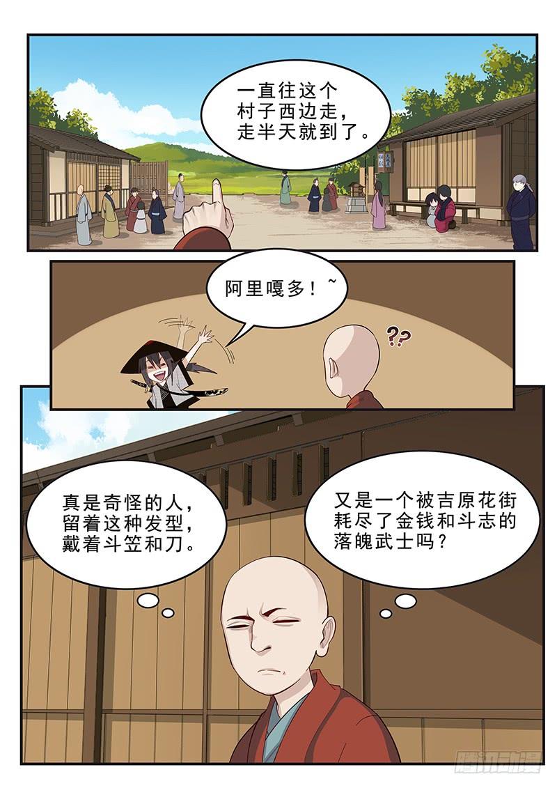 《贞操拯救者》176.吉原花街 第8页