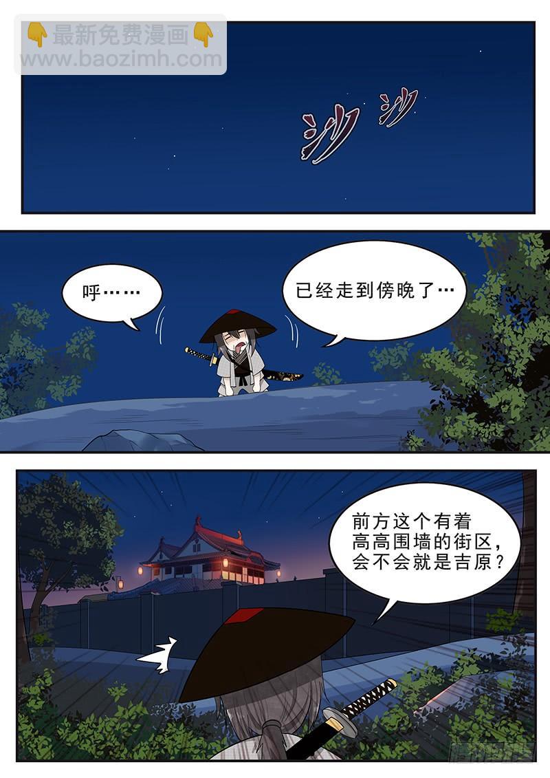 《贞操拯救者》176.吉原花街 第9页