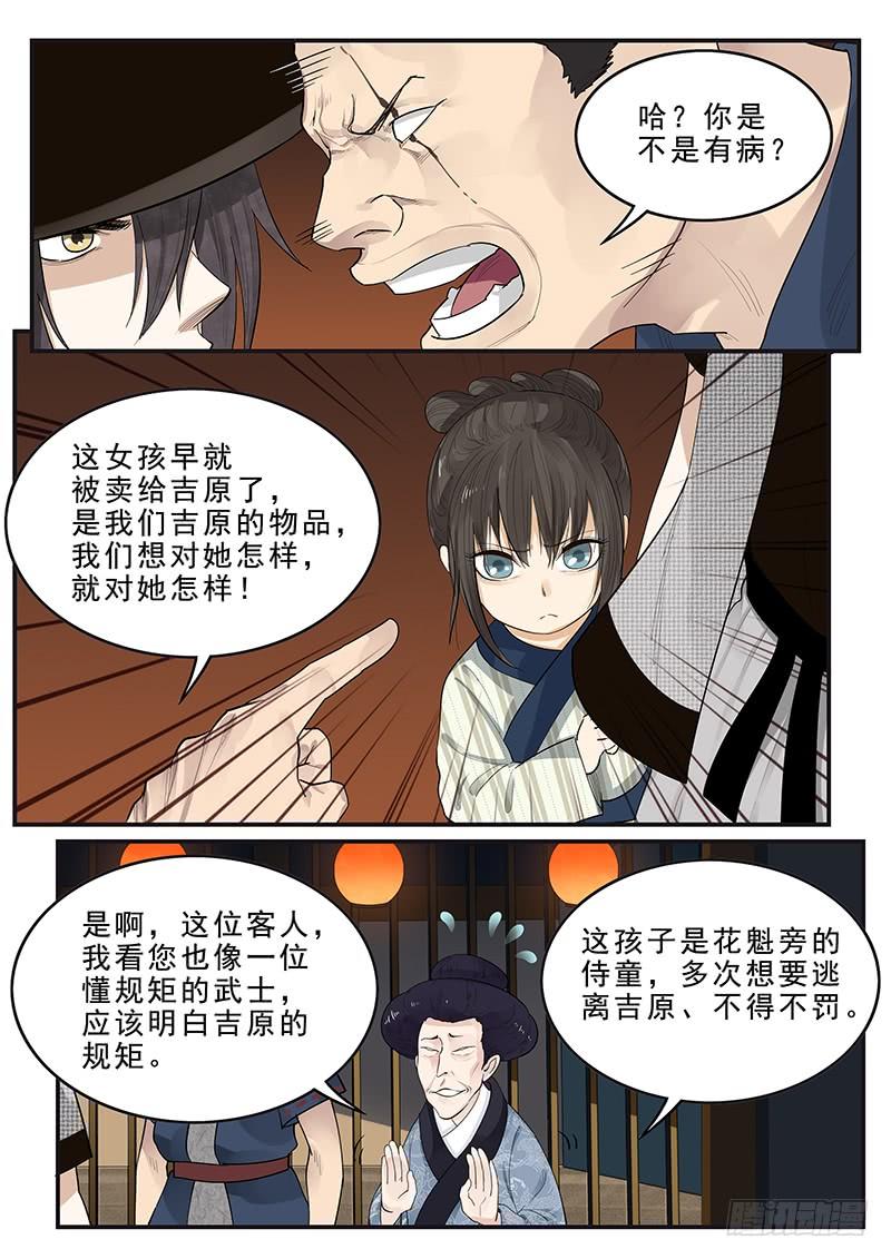 《贞操拯救者》177.规矩与身份 第2页