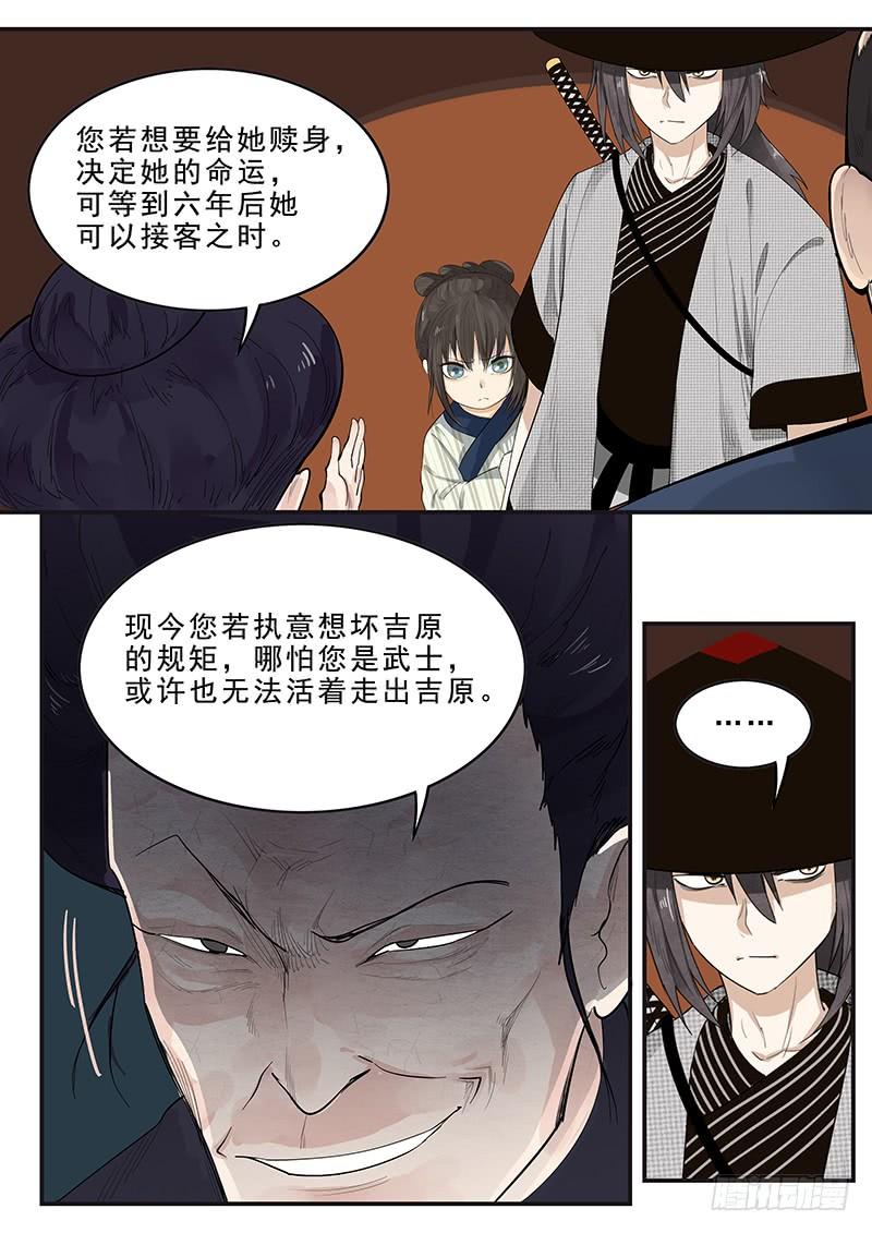 《贞操拯救者》177.规矩与身份 第3页